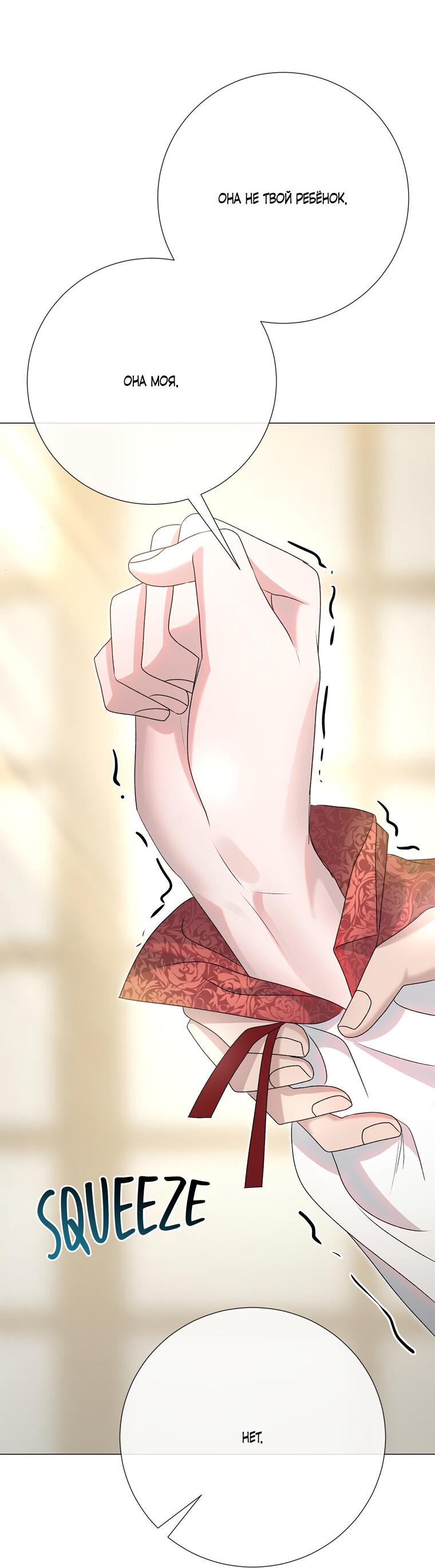 Манга Замок страсти - Глава 57 Страница 18