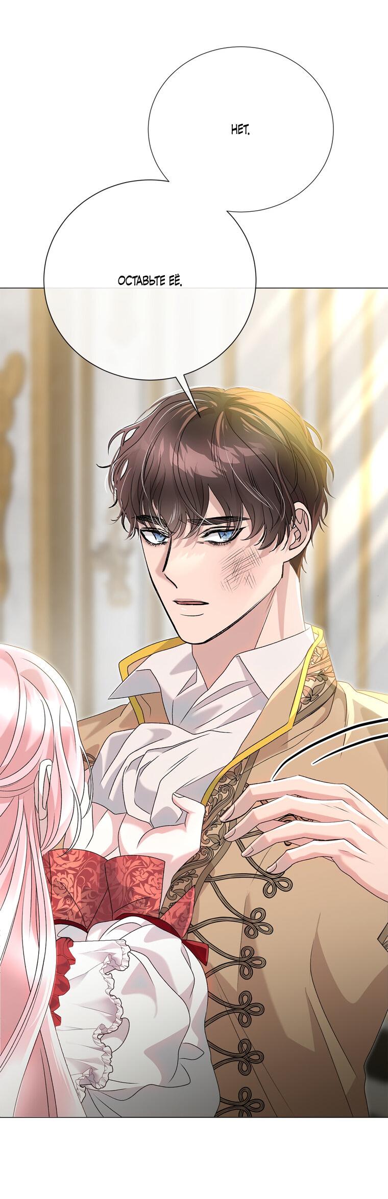 Манга Замок страсти - Глава 57 Страница 9