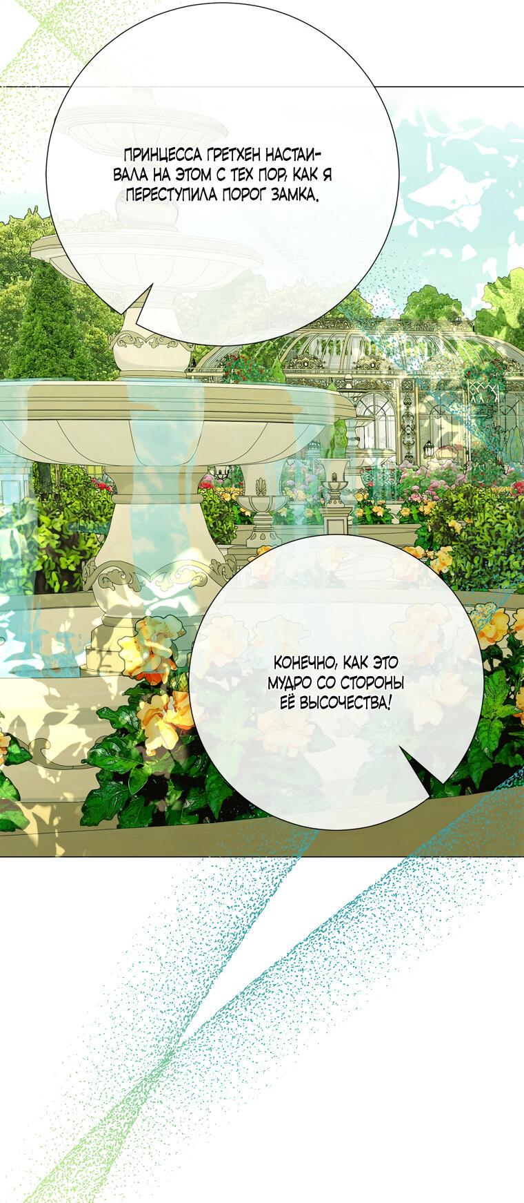 Манга Замок страсти - Глава 57 Страница 64