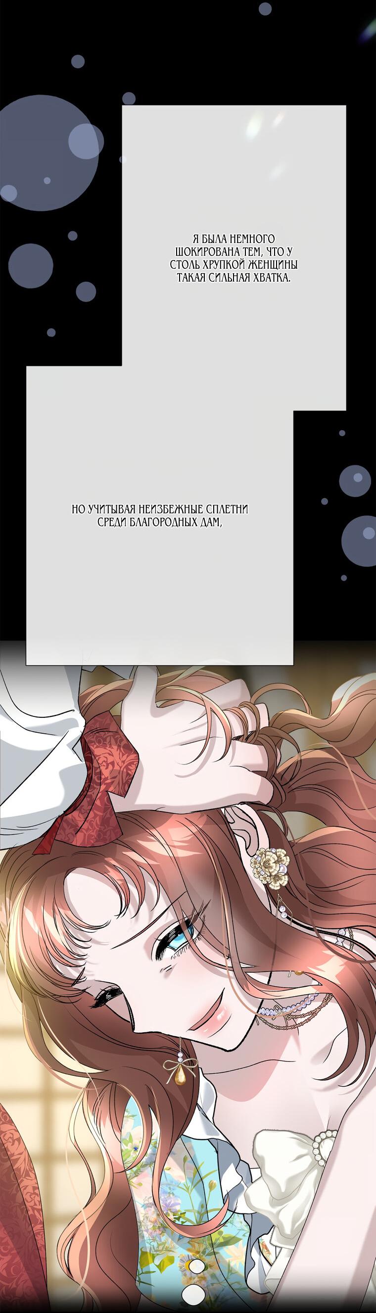 Манга Замок страсти - Глава 57 Страница 69