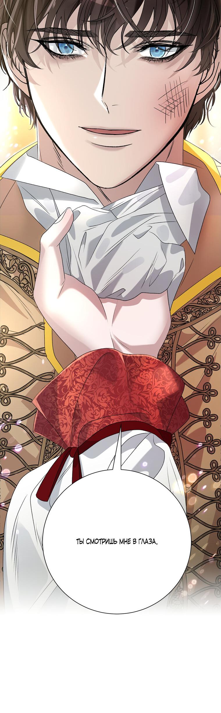 Манга Замок страсти - Глава 57 Страница 4