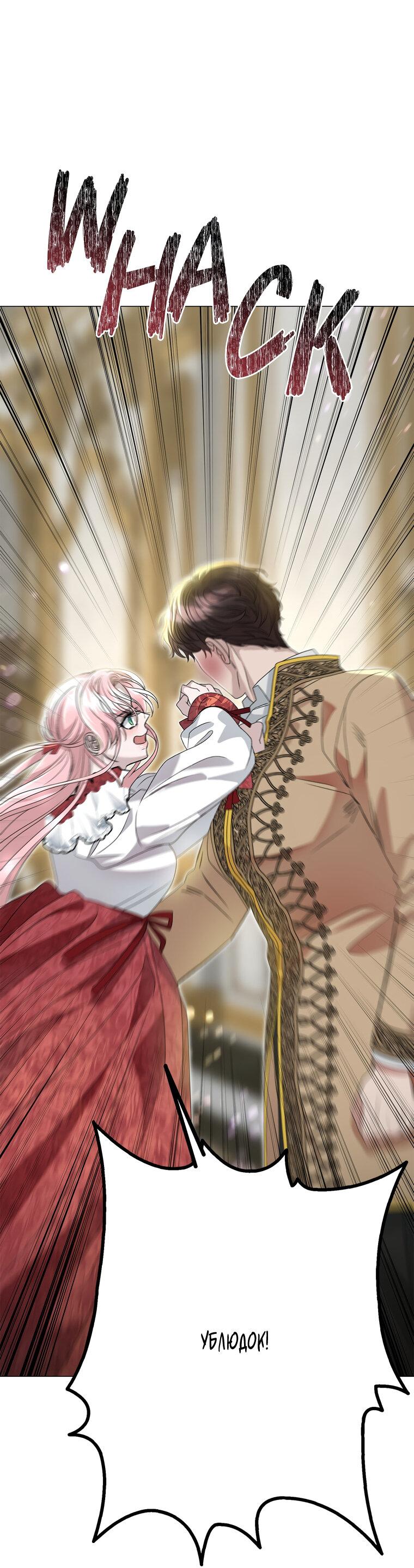 Манга Замок страсти - Глава 57 Страница 1