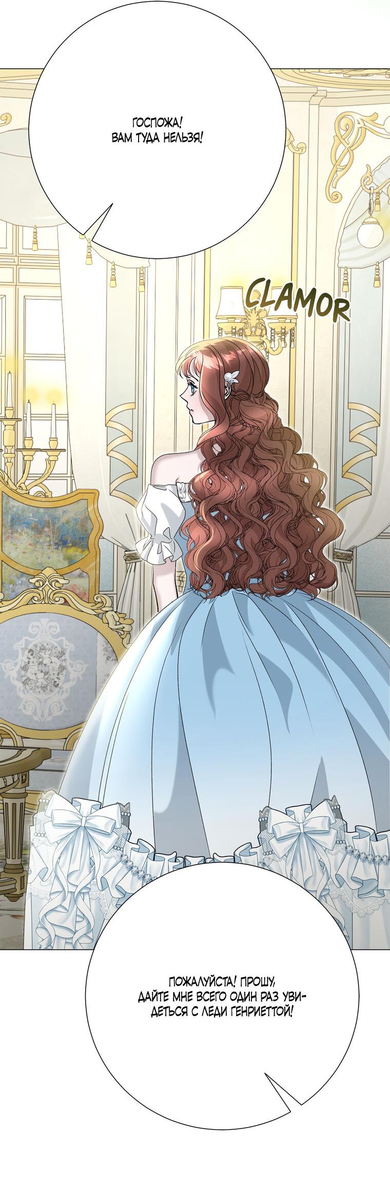 Манга Замок страсти - Глава 57 Страница 79