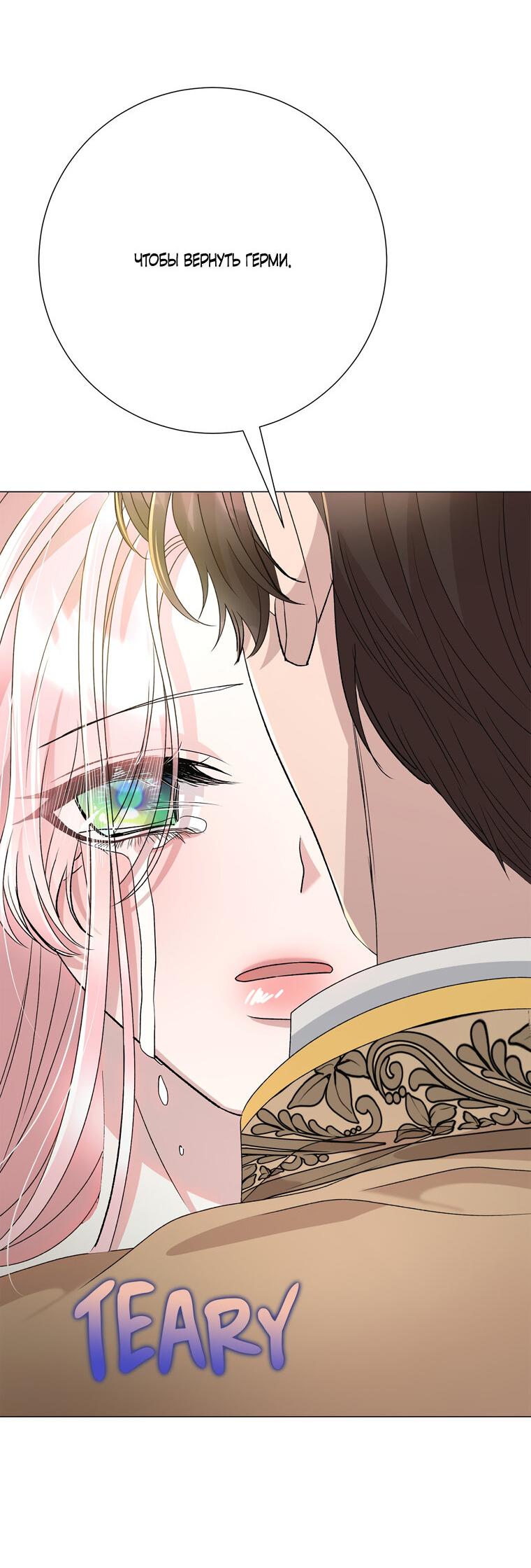 Манга Замок страсти - Глава 57 Страница 29