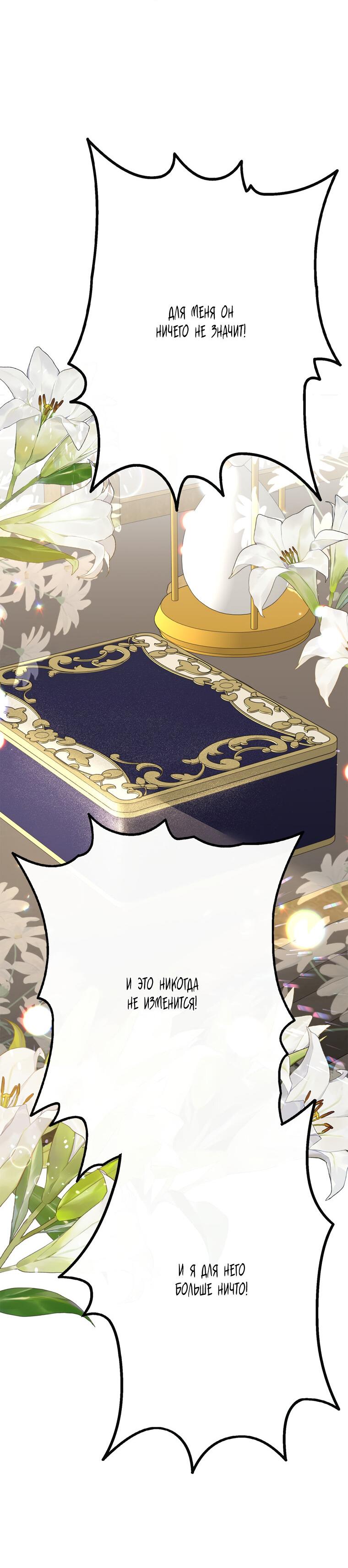 Манга Замок страсти - Глава 57 Страница 46