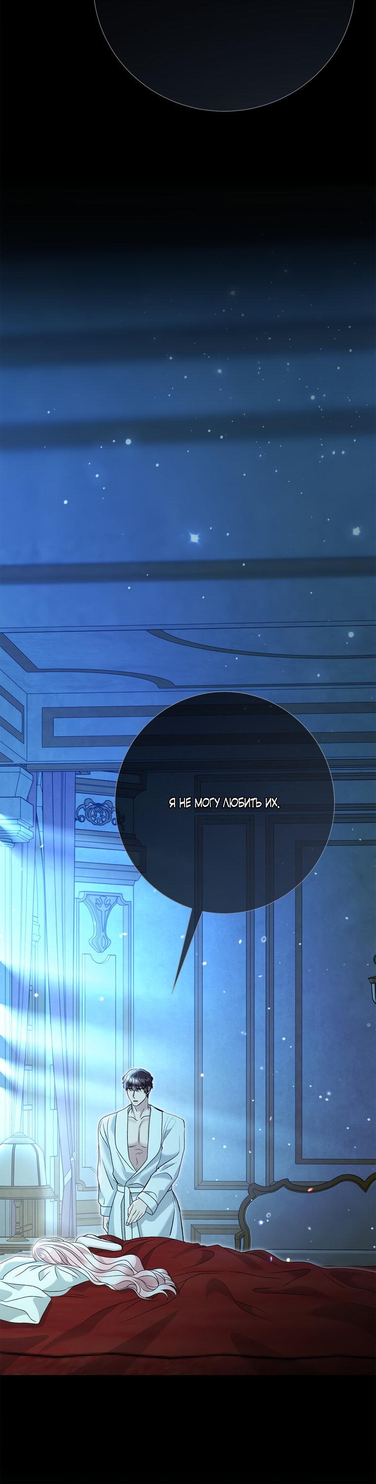 Манга Замок страсти - Глава 57 Страница 36