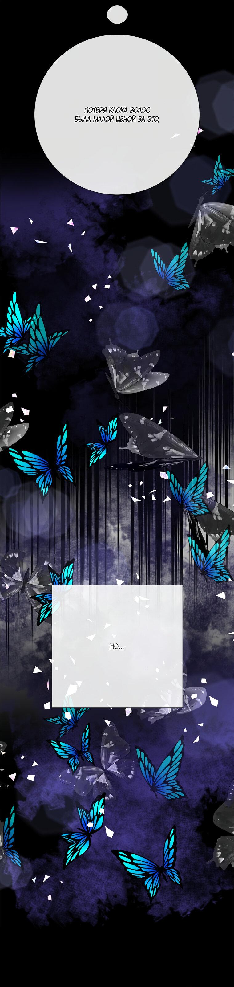 Манга Замок страсти - Глава 57 Страница 70