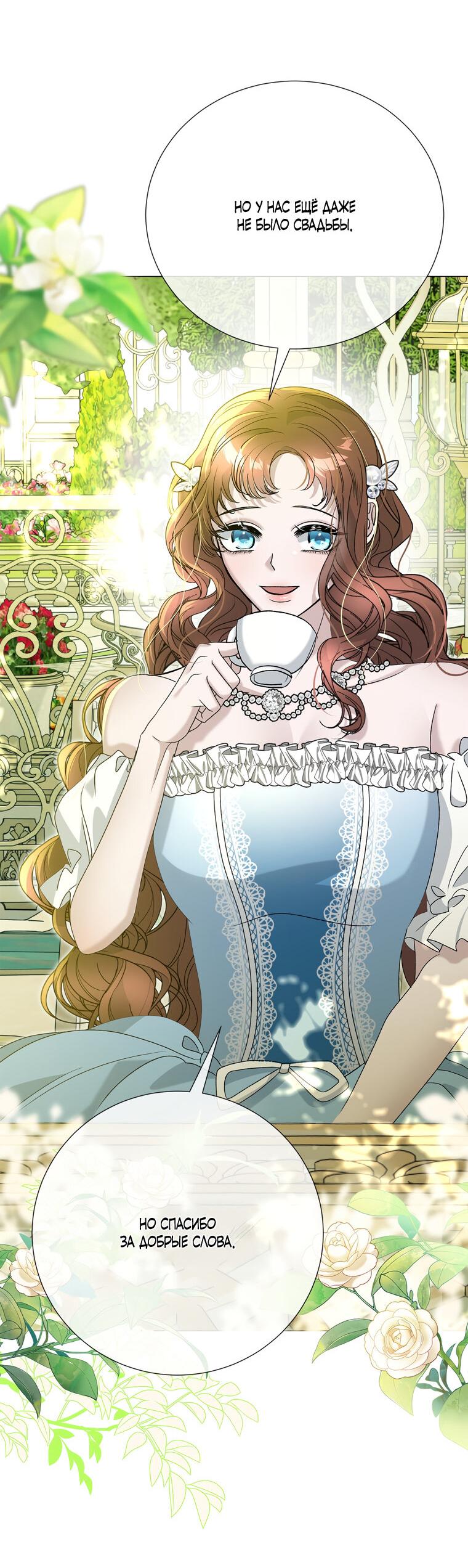 Манга Замок страсти - Глава 57 Страница 61