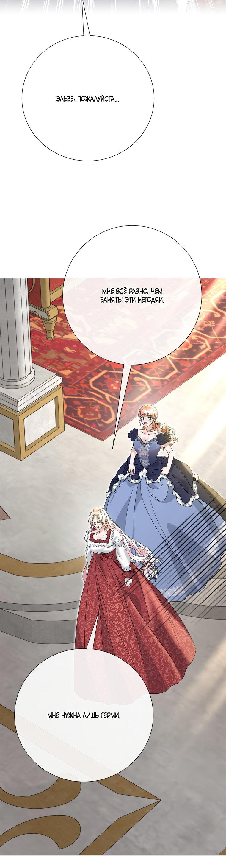 Манга Замок страсти - Глава 57 Страница 43