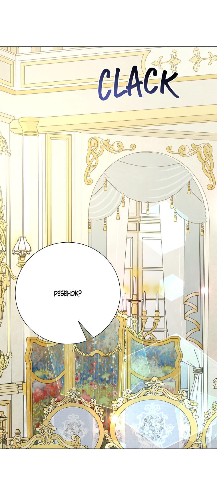 Манга Замок страсти - Глава 57 Страница 74