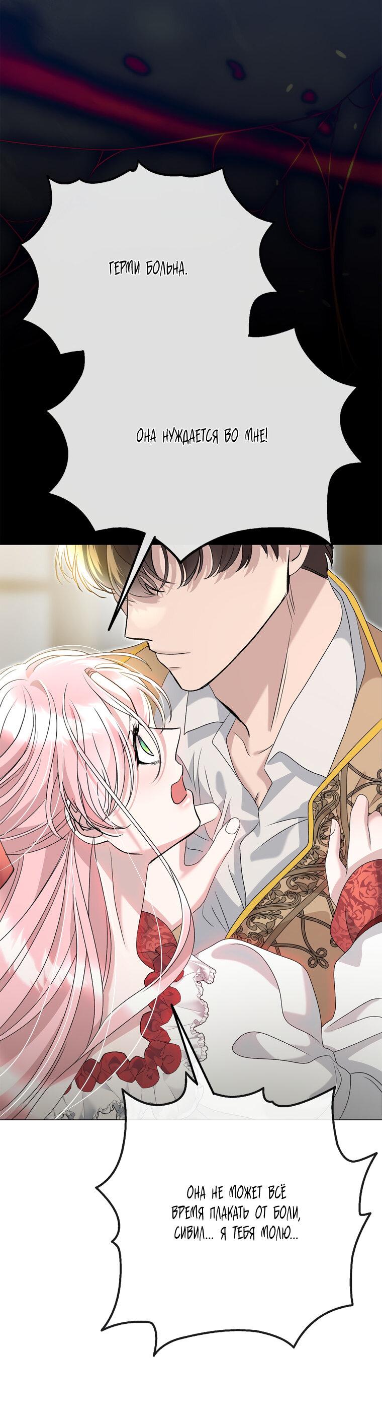 Манга Замок страсти - Глава 57 Страница 24