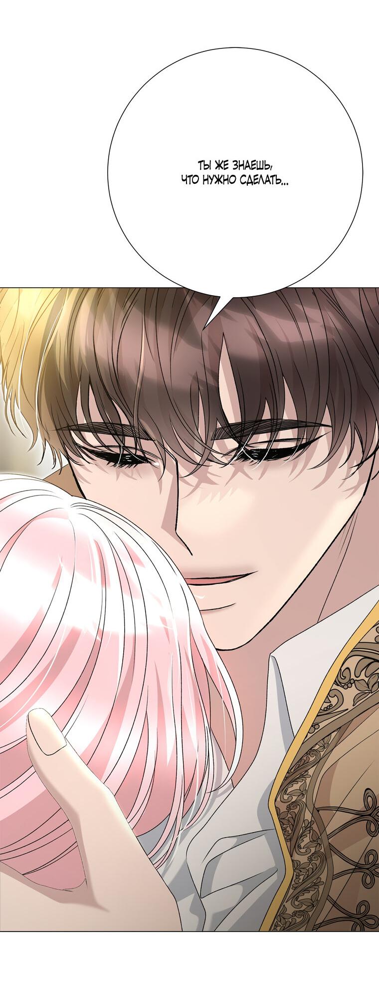 Манга Замок страсти - Глава 57 Страница 28