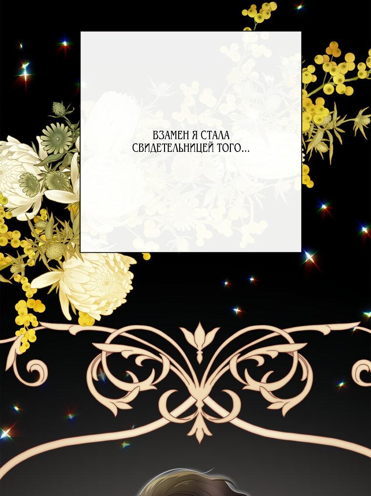 Манга Замок страсти - Глава 57 Страница 71