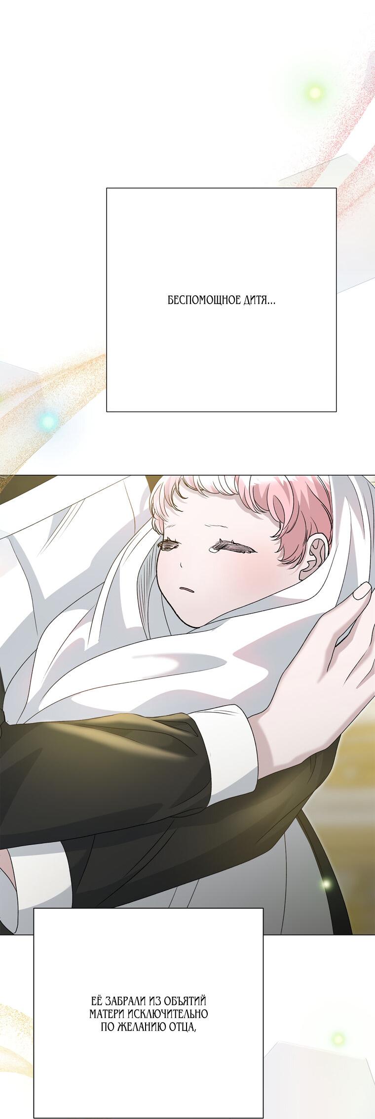 Манга Замок страсти - Глава 57 Страница 76