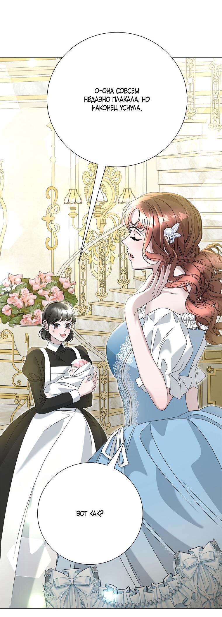Манга Замок страсти - Глава 57 Страница 75
