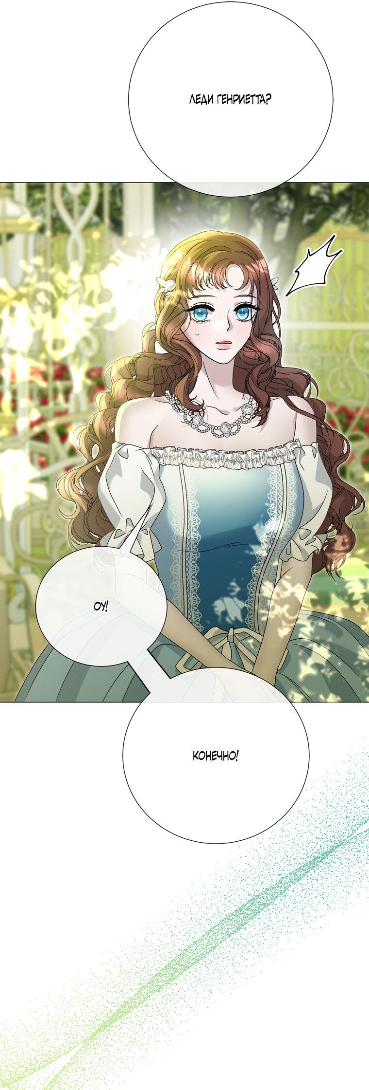 Манга Замок страсти - Глава 57 Страница 63