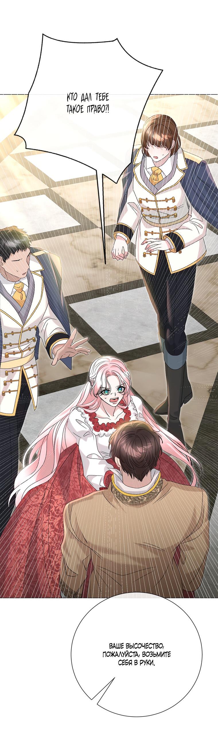 Манга Замок страсти - Глава 57 Страница 8