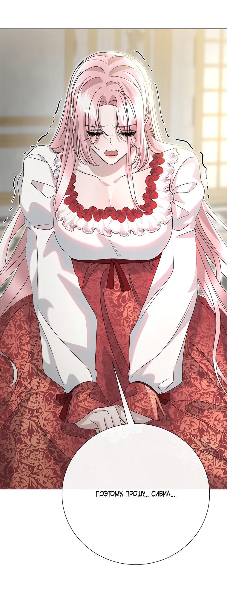 Манга Замок страсти - Глава 57 Страница 13