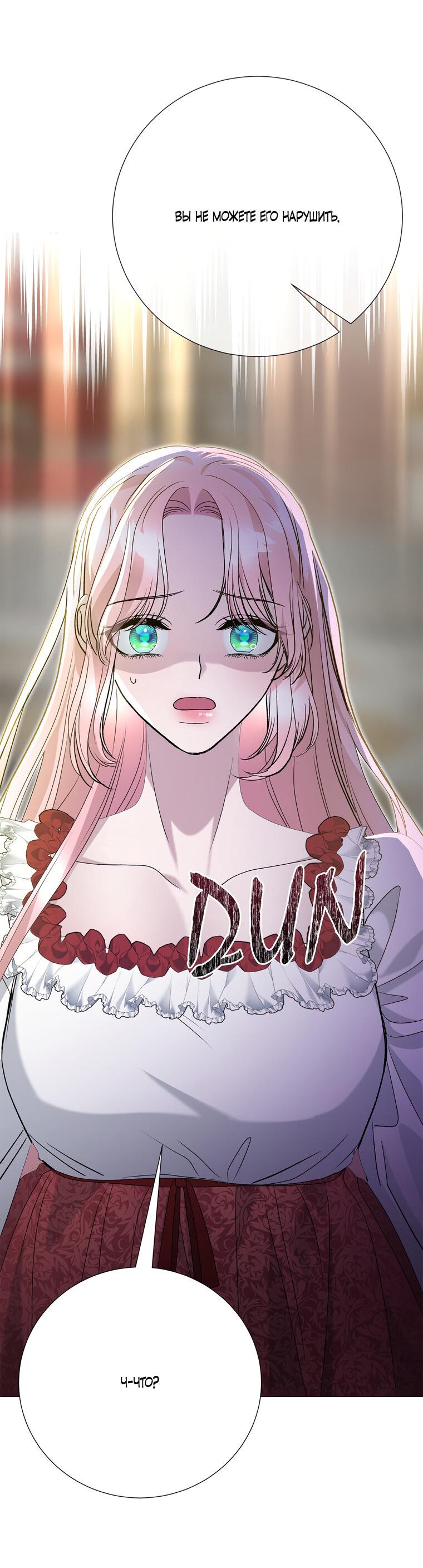 Манга Замок страсти - Глава 57 Страница 54