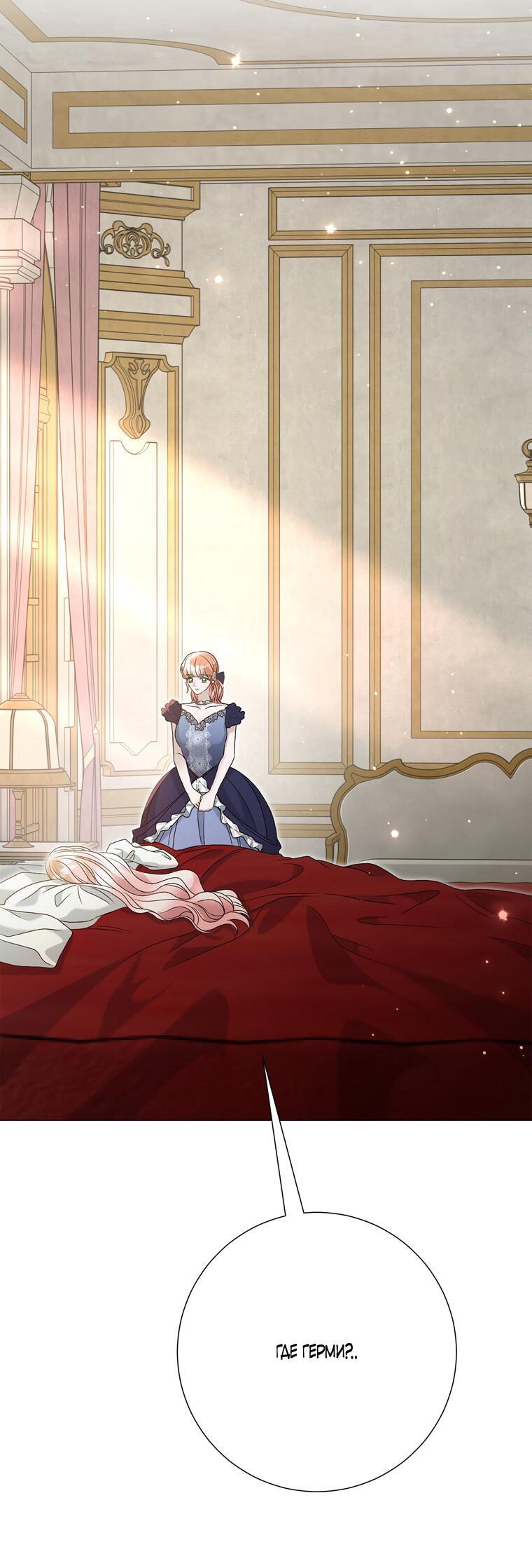 Манга Замок страсти - Глава 57 Страница 38