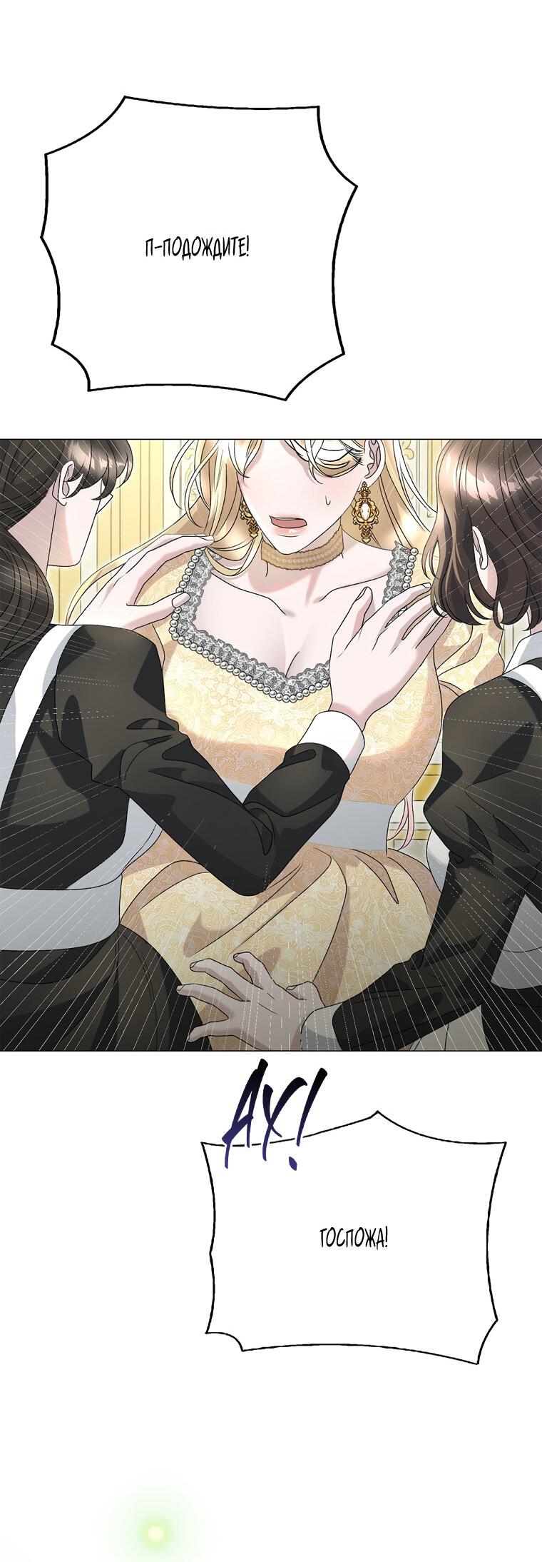 Манга Замок страсти - Глава 57 Страница 80