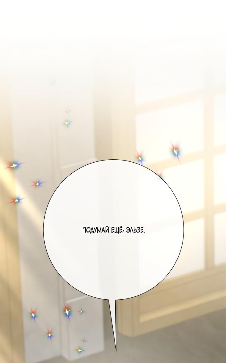 Манга Замок страсти - Глава 57 Страница 26