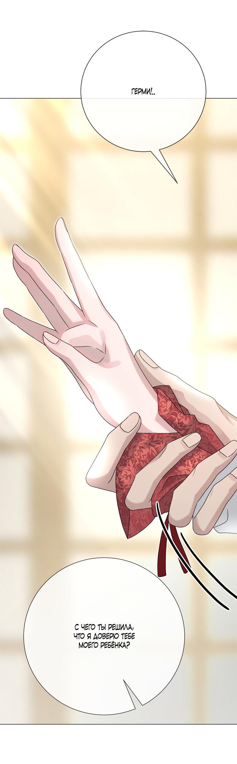 Манга Замок страсти - Глава 57 Страница 17