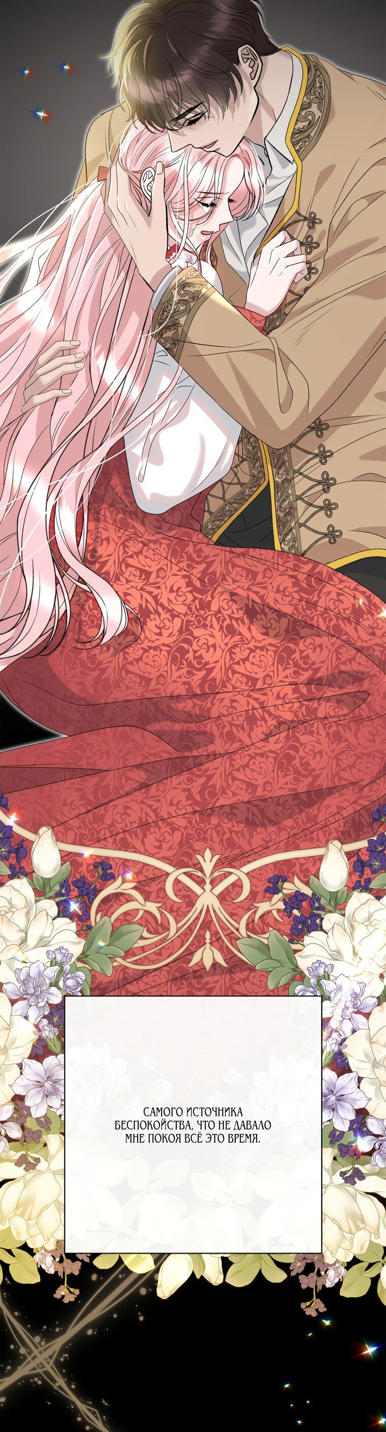 Манга Замок страсти - Глава 57 Страница 72