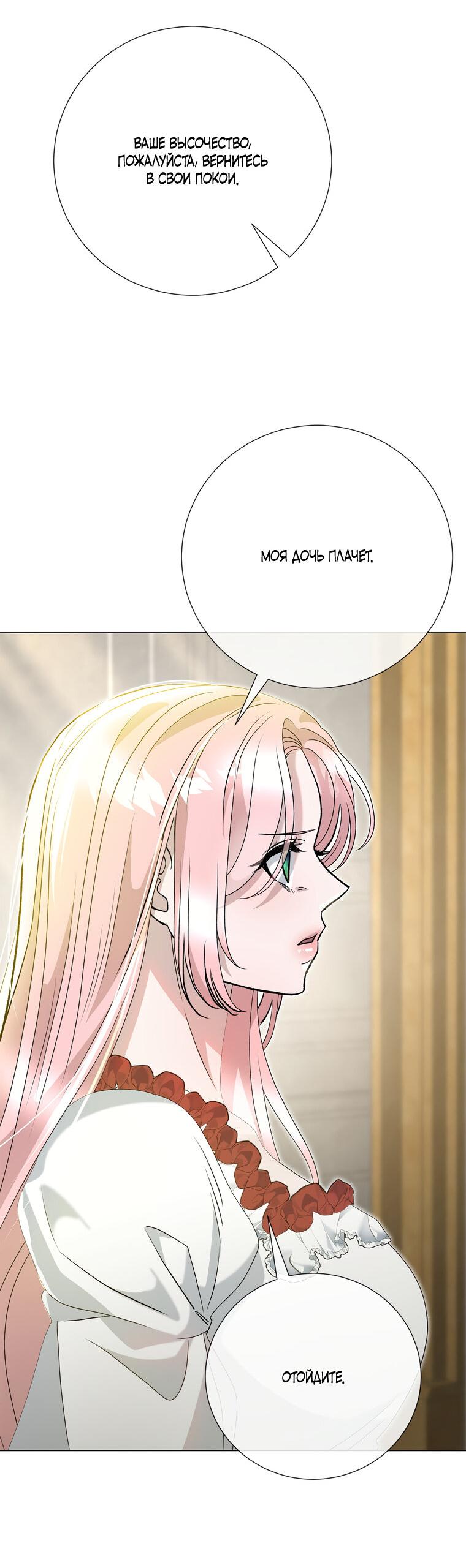 Манга Замок страсти - Глава 57 Страница 52