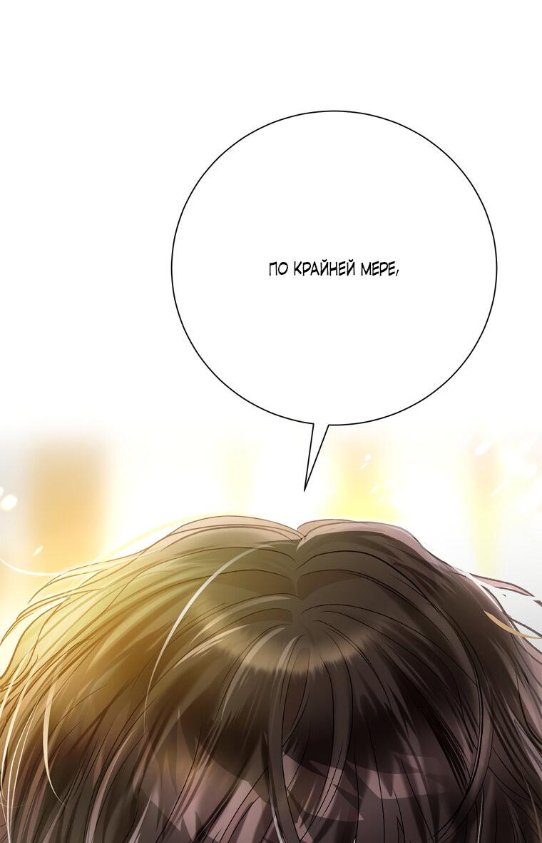 Манга Замок страсти - Глава 56 Страница 73