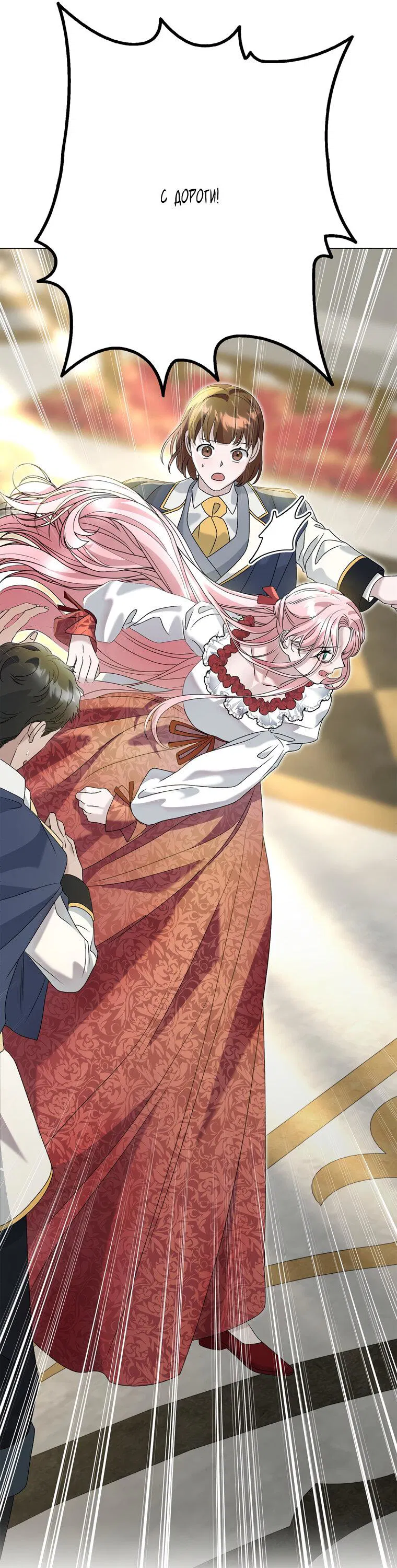 Манга Замок страсти - Глава 56 Страница 52