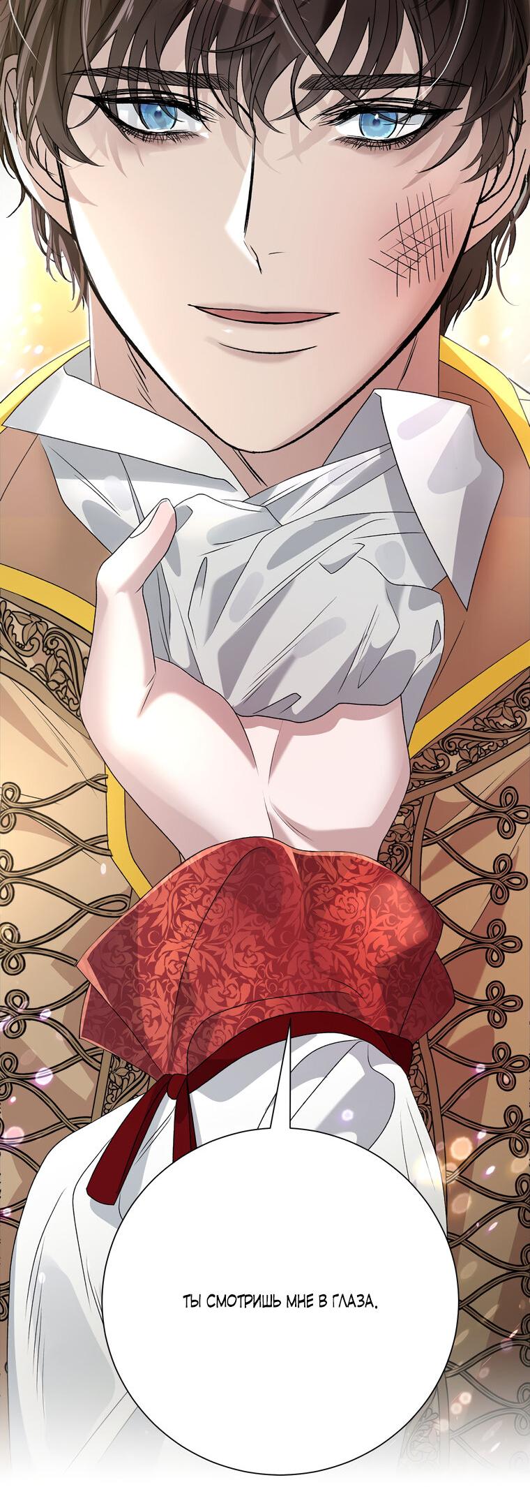 Манга Замок страсти - Глава 56 Страница 74