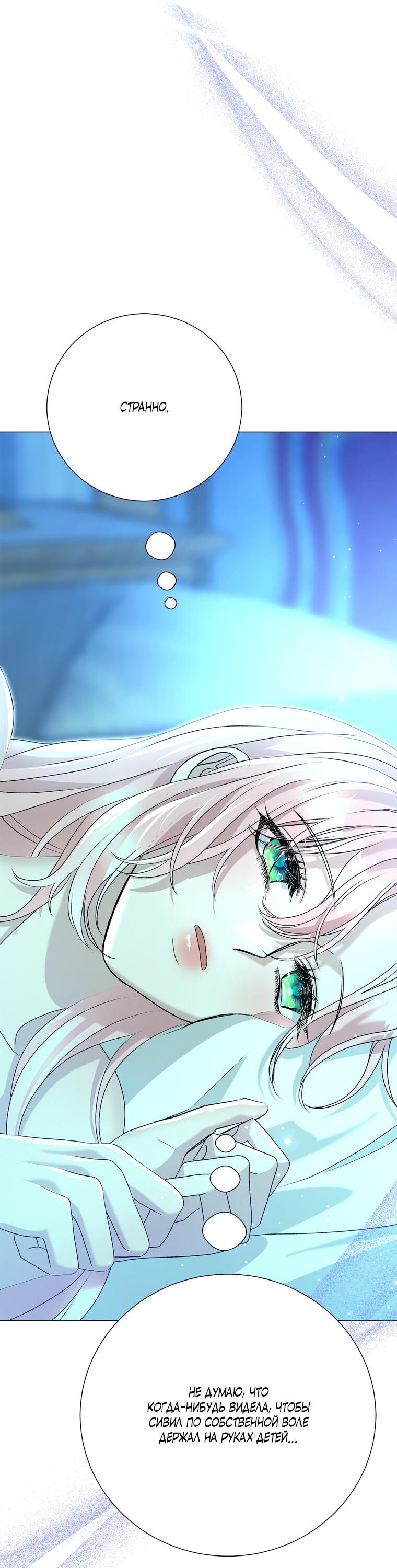 Манга Замок страсти - Глава 56 Страница 15