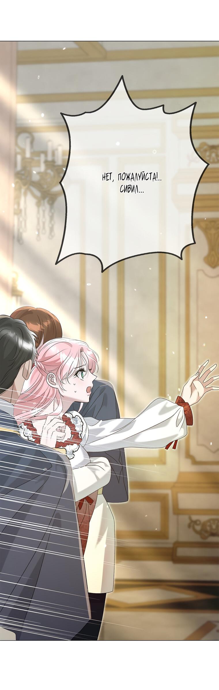 Манга Замок страсти - Глава 56 Страница 43