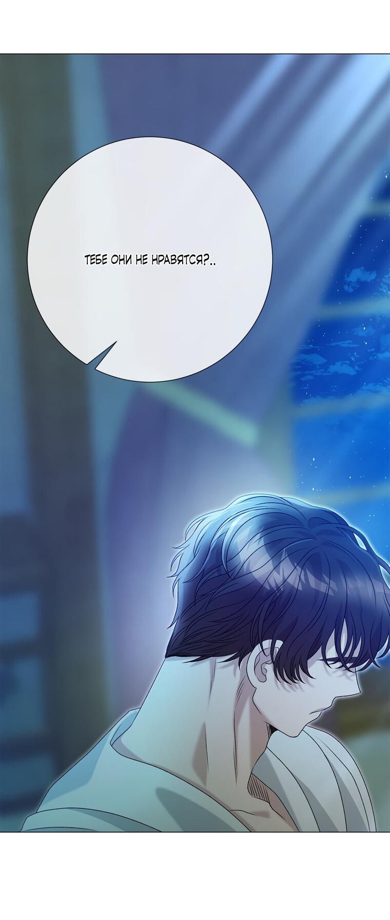 Манга Замок страсти - Глава 56 Страница 17