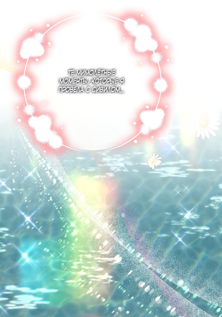 Манга Замок страсти - Глава 56 Страница 24