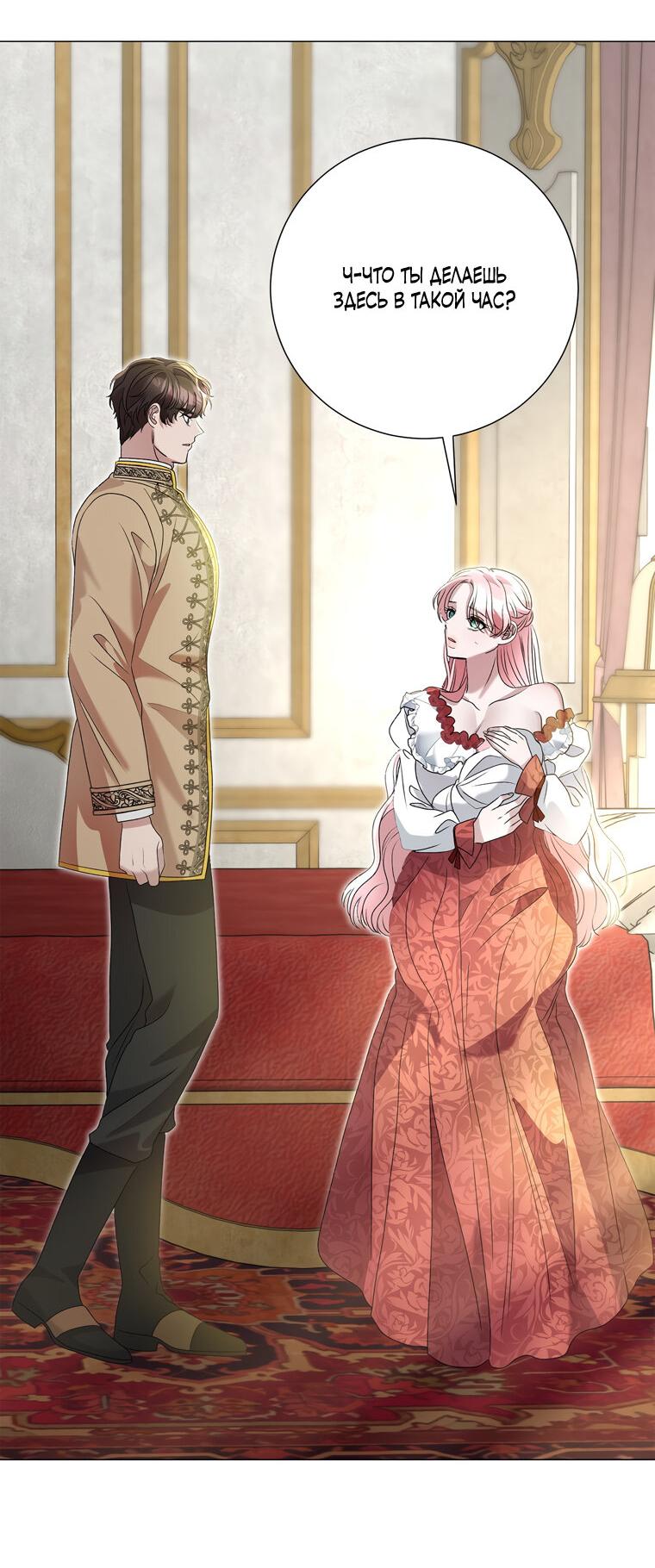 Манга Замок страсти - Глава 56 Страница 34