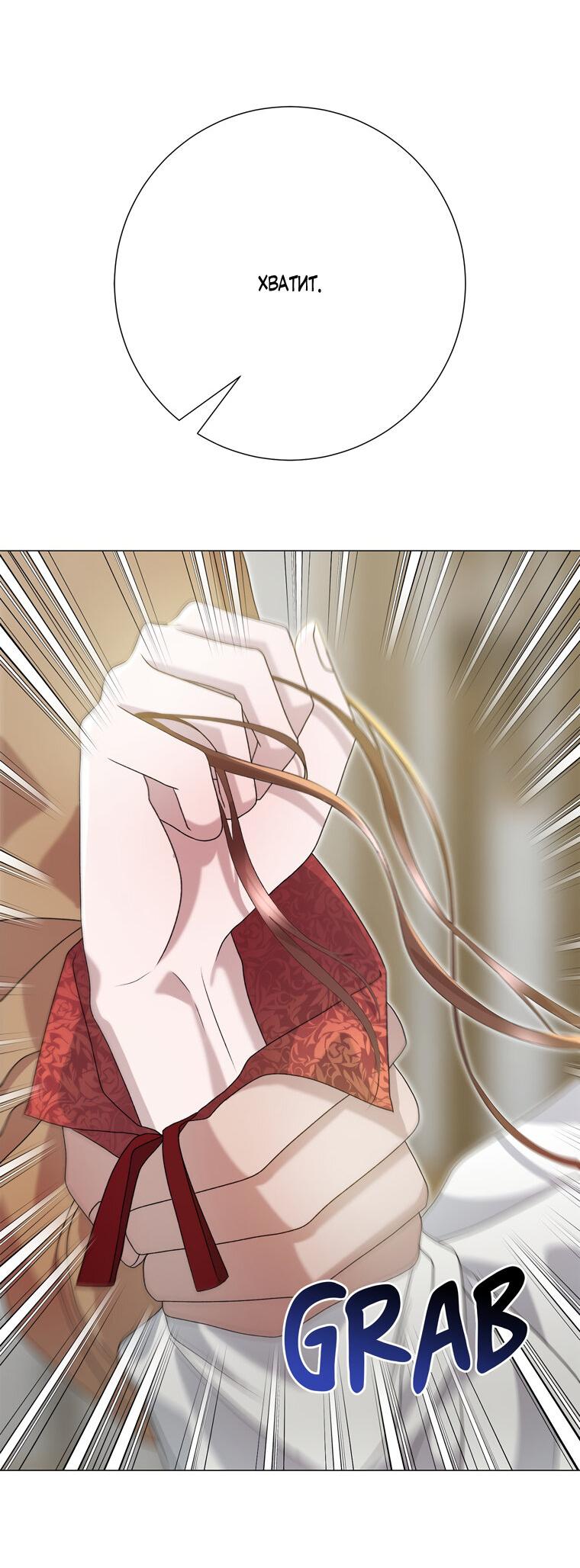 Манга Замок страсти - Глава 56 Страница 68