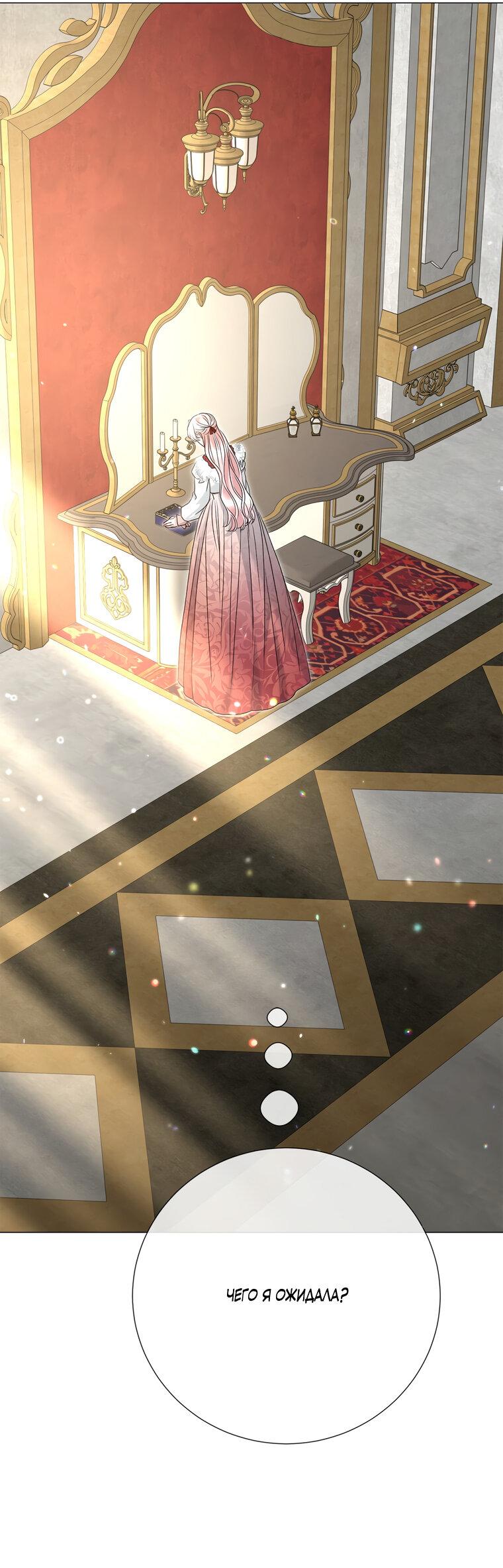 Манга Замок страсти - Глава 56 Страница 21