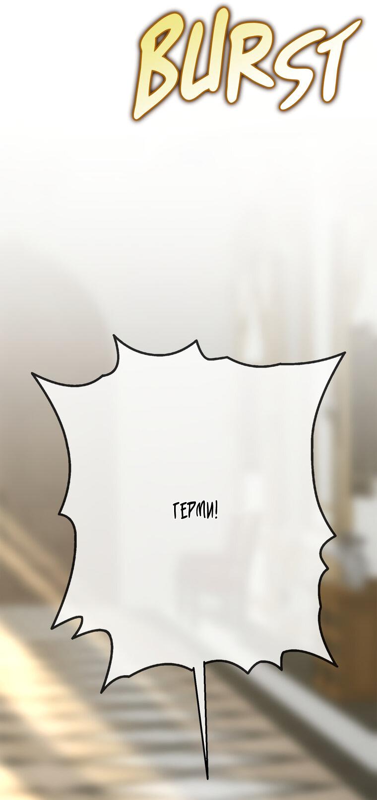 Манга Замок страсти - Глава 56 Страница 58