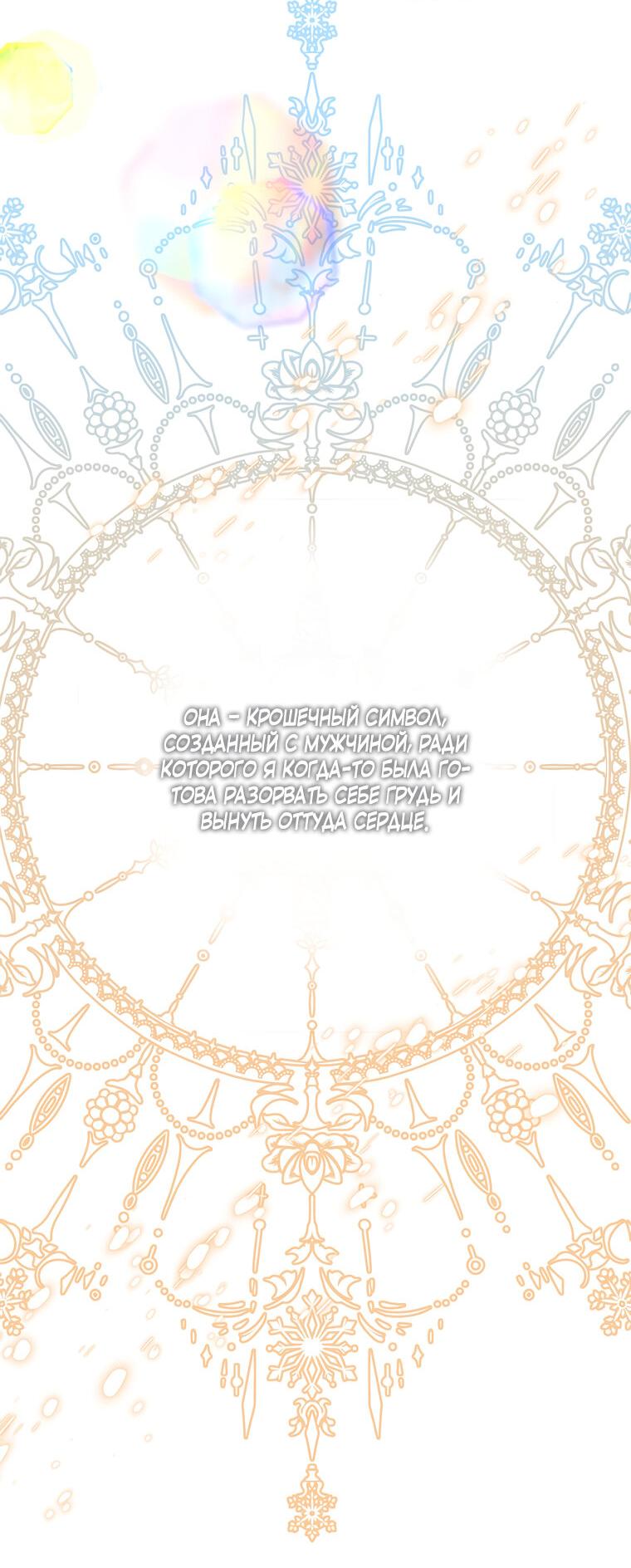 Манга Замок страсти - Глава 56 Страница 48