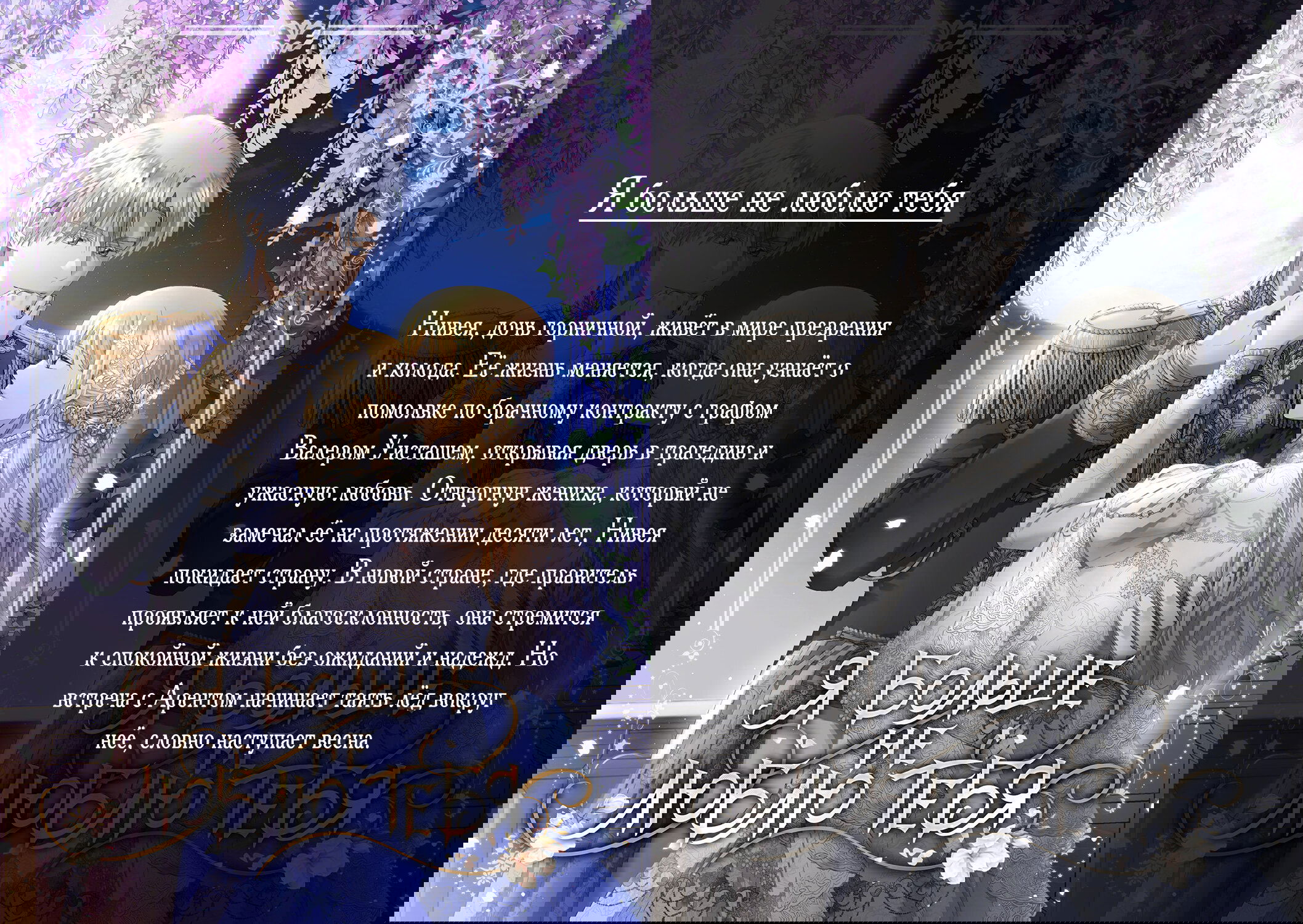 Манга Замок страсти - Глава 56 Страница 76