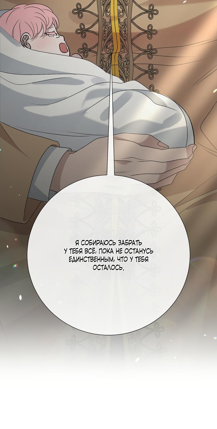 Манга Замок страсти - Глава 56 Страница 42