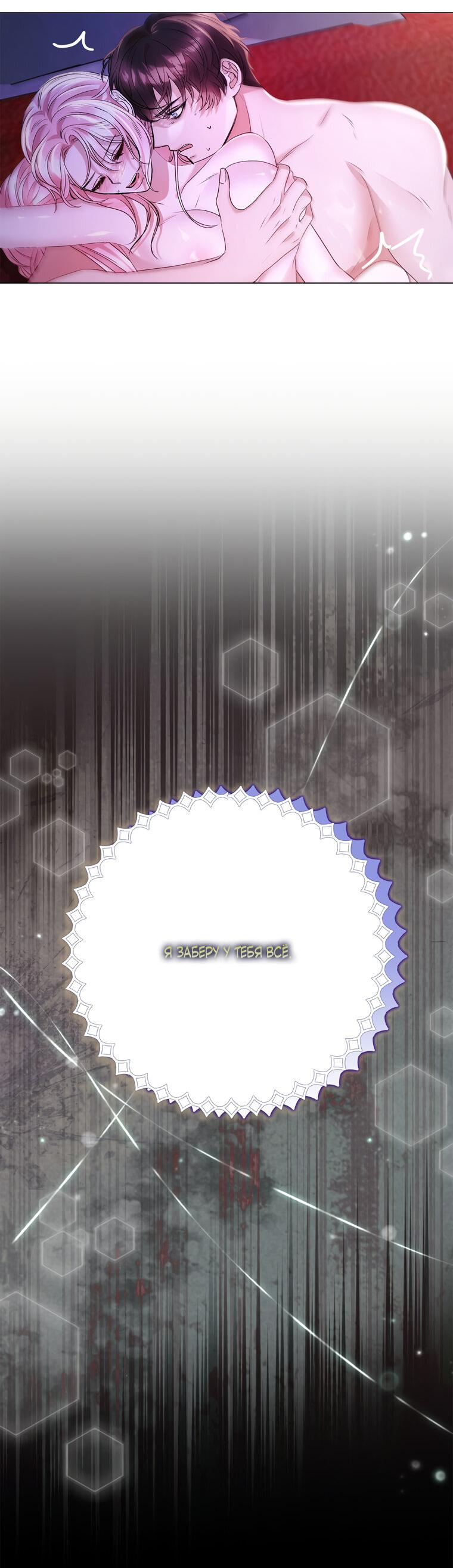 Манга Замок страсти - Глава 56 Страница 6