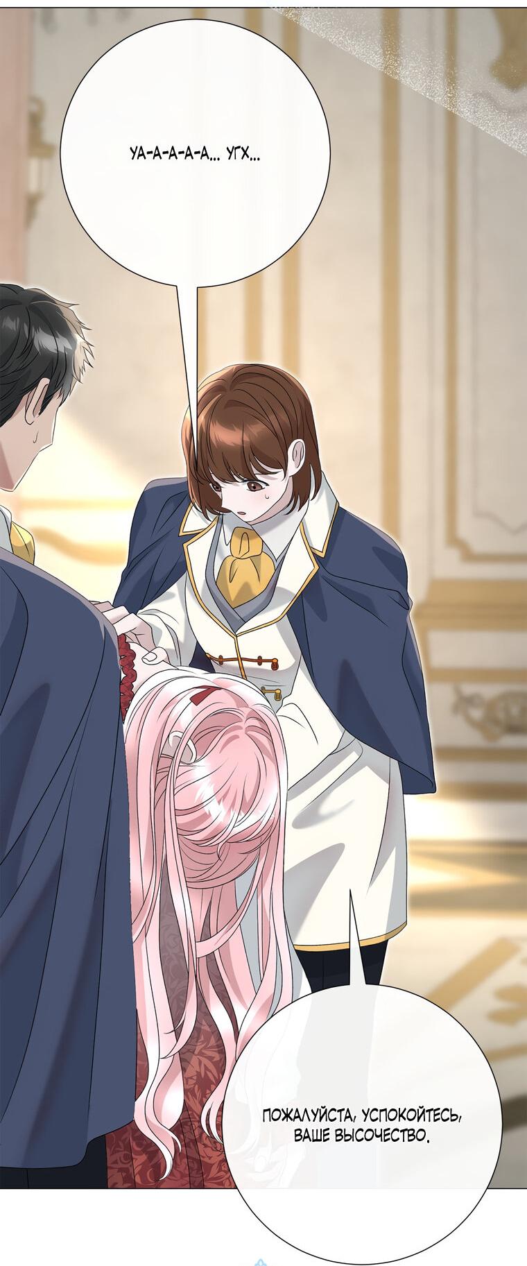 Манга Замок страсти - Глава 56 Страница 47