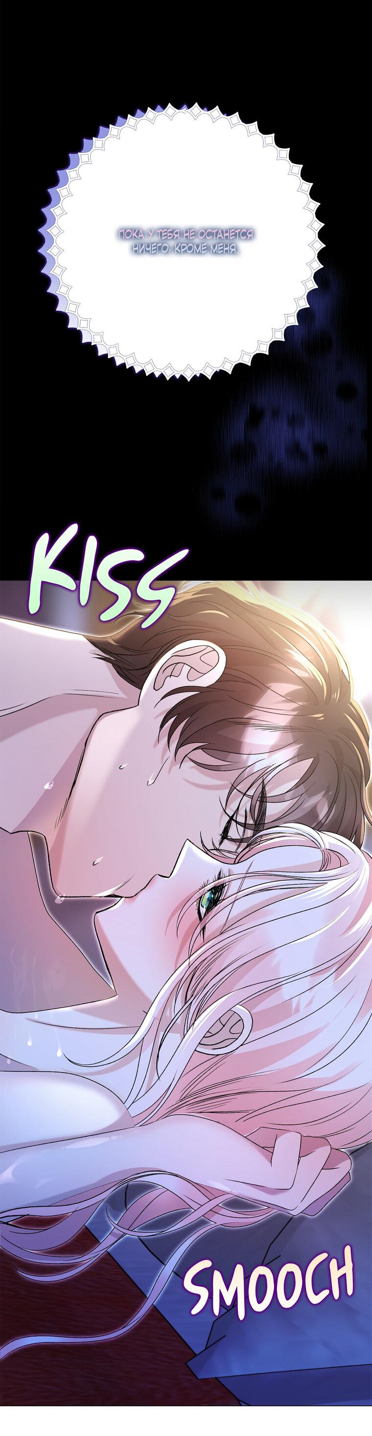 Манга Замок страсти - Глава 56 Страница 7