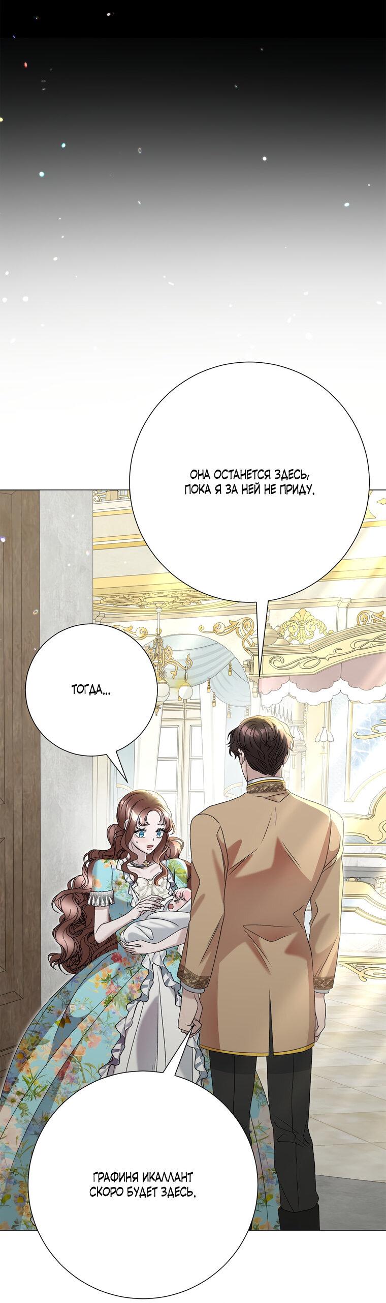 Манга Замок страсти - Глава 56 Страница 57