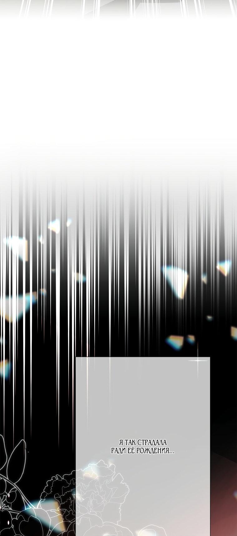 Манга Замок страсти - Глава 56 Страница 53