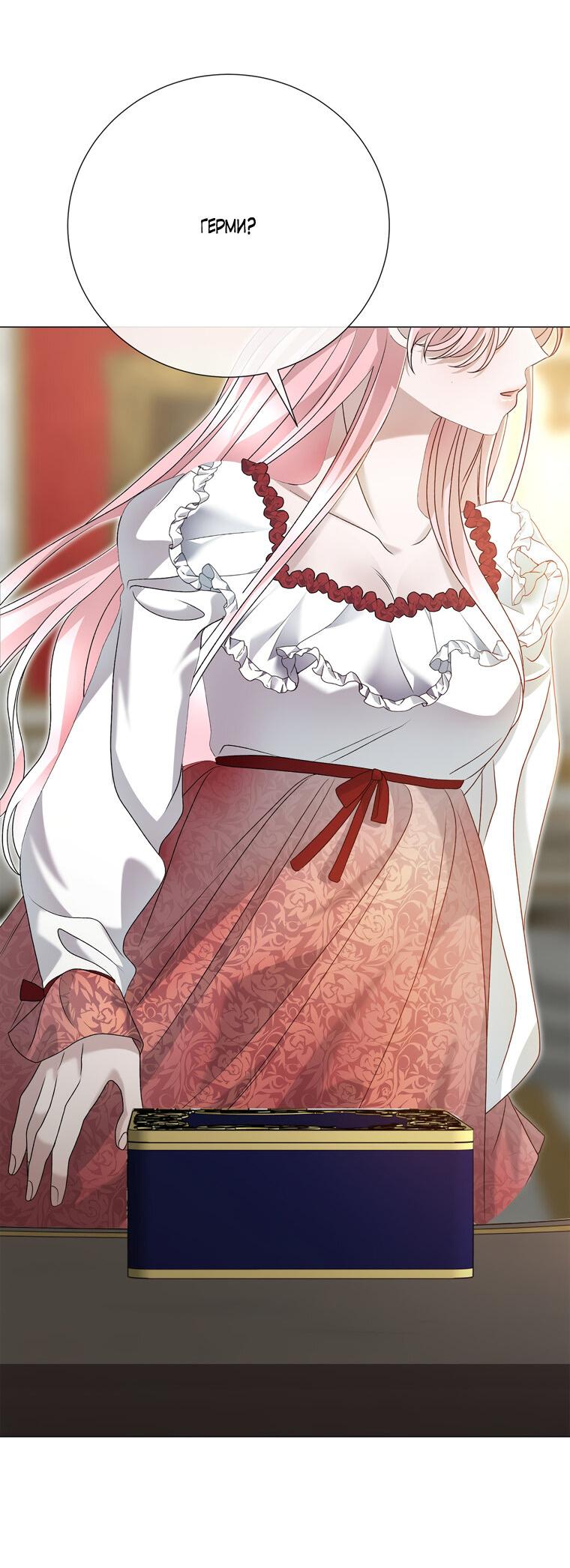 Манга Замок страсти - Глава 56 Страница 28