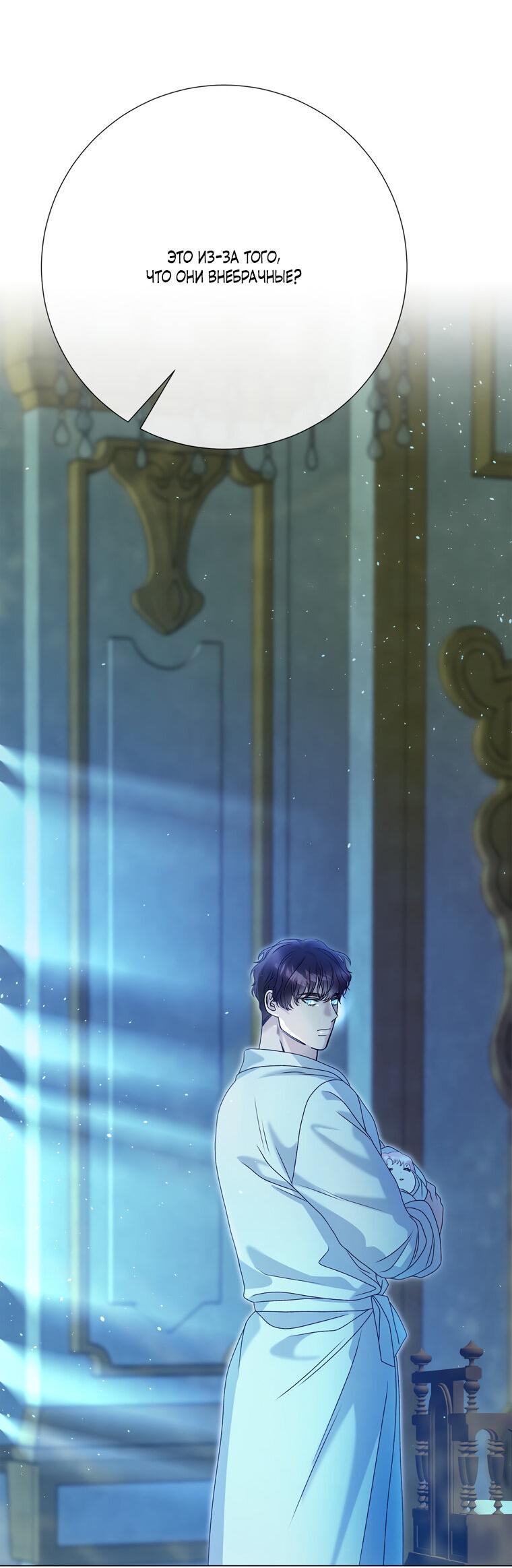 Манга Замок страсти - Глава 56 Страница 19